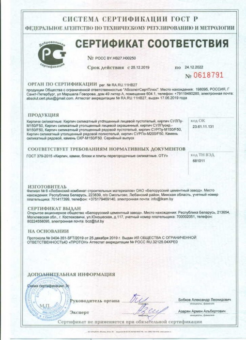 Сертификат на продукцию кирпич силикатный РФ